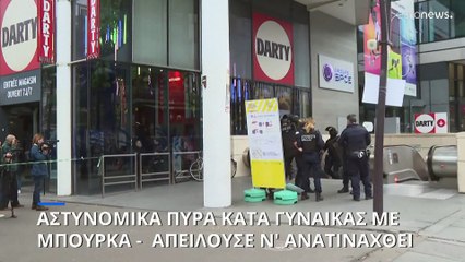 Παρίσι: Η αστυνομία πυροβόλησε γυναίκα με χιτζάμπ που φώναζε "Αλλάχ Ακμπάρ" στο τρένο