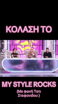 H άσεμνn χειρονομiα της Σοφίας Χατζηπαντελή στη Ραμόνα Βλαντή στο «My Style Rocks»