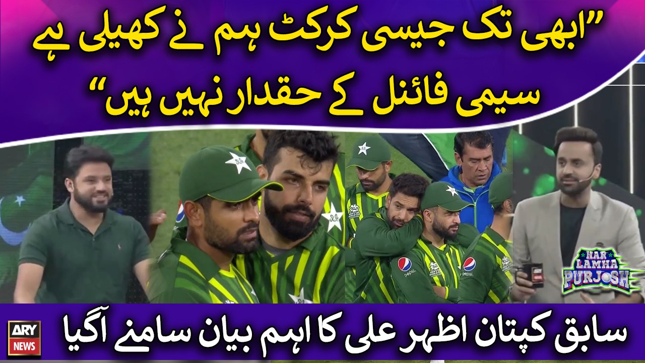"Abhi tak jaisi Cricket ham ne kheli hai semi final ke haqdar nahi hain": Azhar Ali