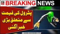 Big News Regarding Petrol Price - Breaking News