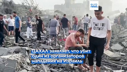 Download Video: ЦАХАЛ: в Джебалии убит один из организаторов нападения на Израиль