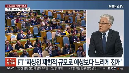 [월드&이슈] 이스라엘군 "가자지구 하마스 근거지 장악…50명 사살" 外