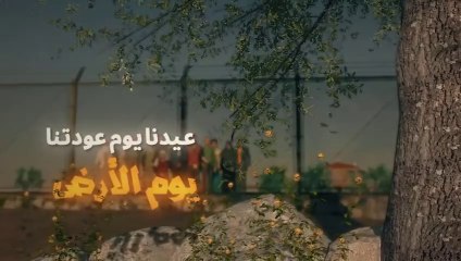 يوم الارض | عيدنا يوم عودتنا | كرتون فلسطيني