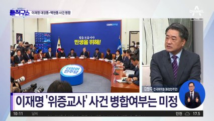 이재명 ‘대장동·백현동’ 재판 병합…1심 최소 1~2년