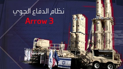 إسرائيل تستخدم نظام "آرو" لأول مرة منذ بدء حرب غزة.. كيف يعمل؟