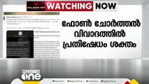 ഫോൺ ചോർത്തൽ വിവാദത്തിൽ പ്രതിപക്ഷ പ്രതിഷേധം ശക്തം; അന്വേഷണം പ്രഖ്യാപിച്ച് കേന്ദ്രം