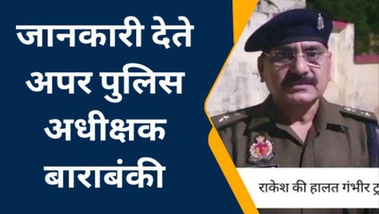 बाराबंकी: युवक की तीन दबंगो ने कर दी बेहरमी से पिटाई, वजह जान आएगा गुस्सा