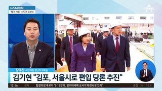 총선 5개월 앞두고…與 ‘김포, 서울 편입’ 공론화