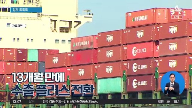 [경제 톡톡톡]13개월 만에 수출 플러스 전환
