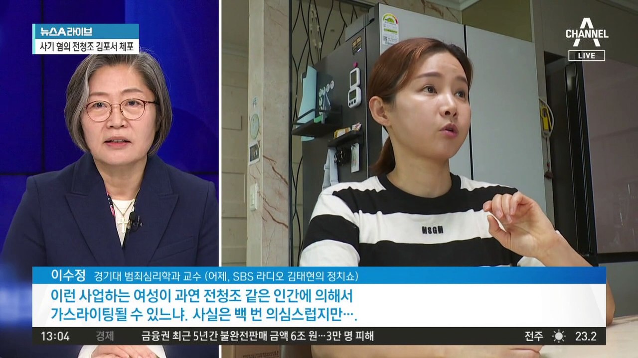남현희 법적 대응 시작…전청조 ‘사기’ 혐의 등 고소