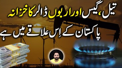 Zeir e zameen chupa arbo dollar ka 'khazana' jiskay baad Pakistani kisi k muhtaj na rhain ge