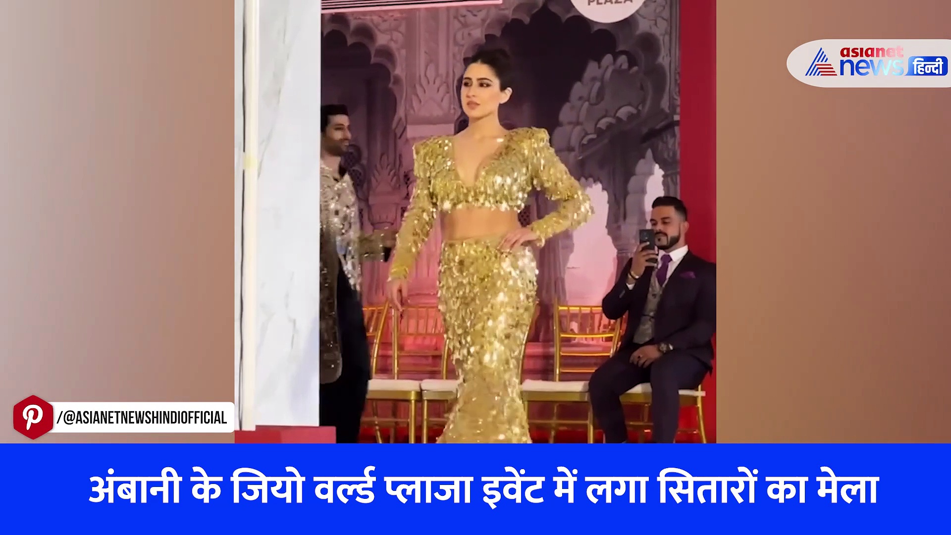 अंबानी के इवेंट में हसीनाओं ने लगाया ग्लैमर का तड़का, सारा-जाह्नवी-रश्मिका ने बिखेरा जलवा, VIDEO