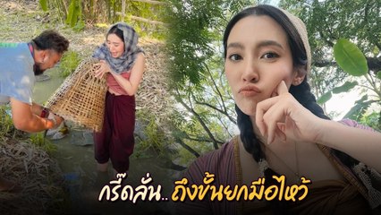 เบลล่า เผยเบื้องหลังจับปลาในตำนาน พรหมลิขิต แม่พุดตาน สู้ชีวิตมาก