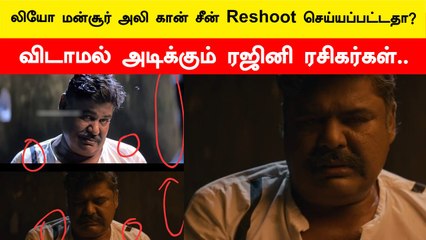 Leo மன்சூர் அலி கான் சீன் ரீஷூட் செய்யப்பட்டதா?