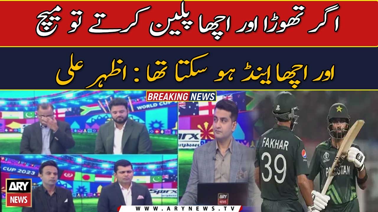 Azhar Ali gives analysis on Pak vs Bangladesh match