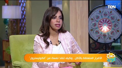 الأضرار المتعلقة بالأكل.. وكيف تنقذ نفسك من "الكوليسترول"
