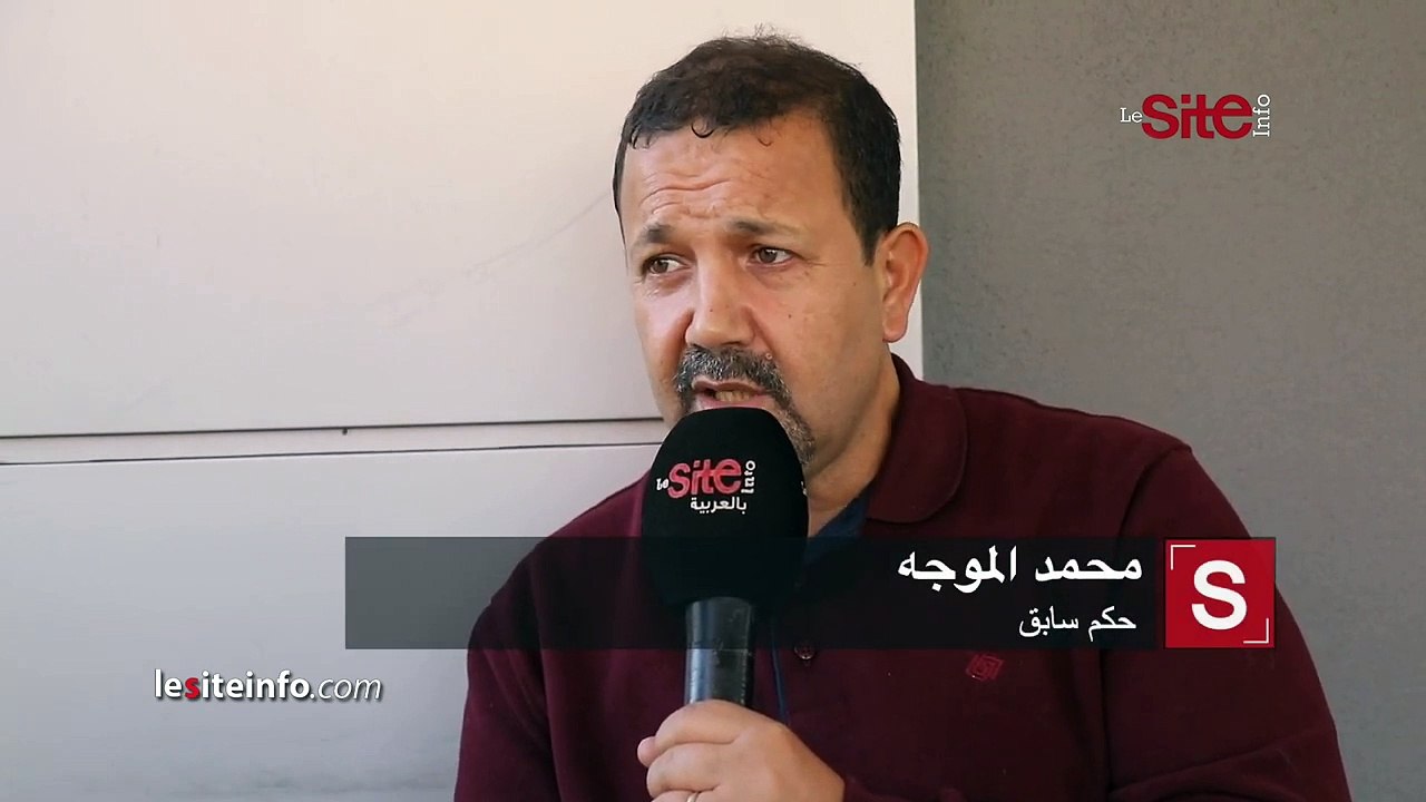 خبير التحكيم الموجه يتحدث عن مواجهة الوداد والترجي في رادس