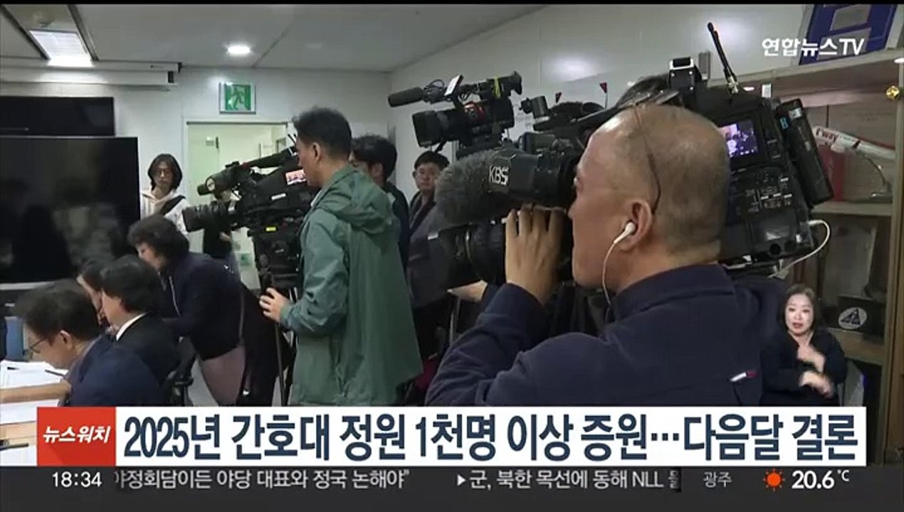 2025년 간호대 정원 1천명 이상 증원…다음달 결론