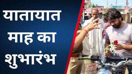 महराजगंज: डीएम और एसपी ने किया यातायात माह का शुभारंभ