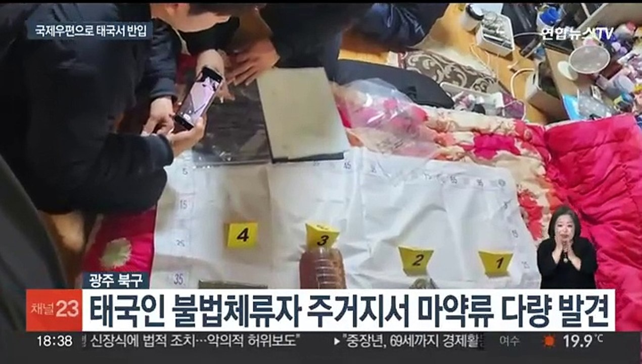 신종 마약 '크라톰' 유통·투약한 태국인 14명 검거