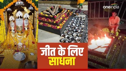 MP Election में जीत के लिए साधना का सहारा ले रहे प्रत्याशी,बगलामुखी मंदिर में  हवन-पूजन का सिलसिला