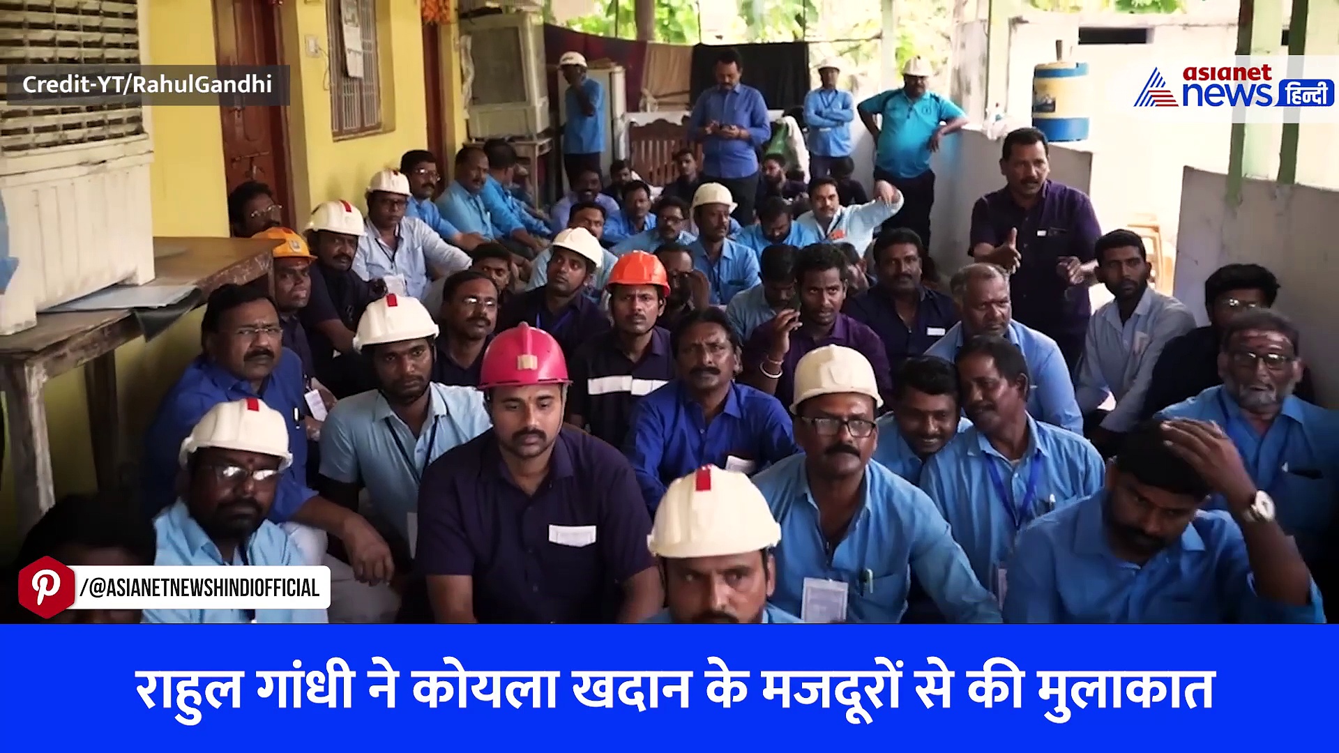 Watch Video: कोयला खदानों के मजदूरों से राहुल गांधी ने की बातचीत, इस बात को लेकर जताई चिंता