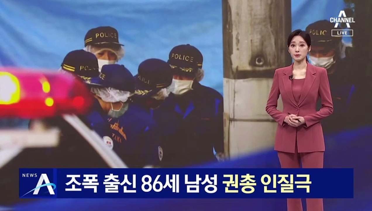 日 조폭 출신 86세 남성 권총 인질극…8시간 만에 검거