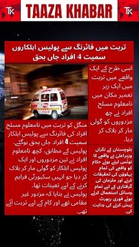 Tragic Incidents in Turbat: Four Killed, Including Policeman, in Separate Attacks