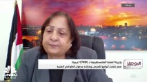 وزيرة الصحة الفلسطينية لـ CNBC عربية: المستشفيات في غزة تعمل بطاقم 30% فقط والقصف المستمر على القطاع الصحي يشكل كارثة حقيقية