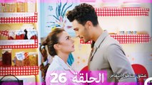 26 عشق منطق انتقام - Eishq Mantiq Antiqam (Arabic Dubbed)