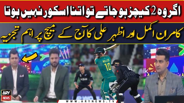 Agar wo 2 catches ho jaty to itna bara score nahi hota: Kamran Akmal