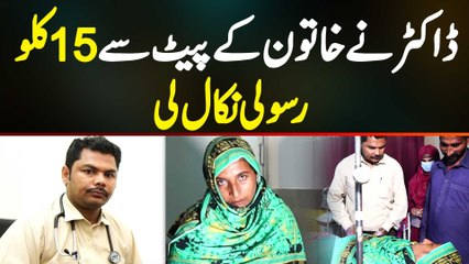 Khanewal Me Doctor Ne Khatoon Ke Pait Se 15 KG Ki Rasoli Nikal Li