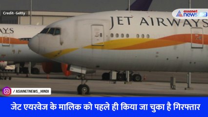 ED ने जेट एयरवेज की 538 करोड़ की संपत्ति की सीज