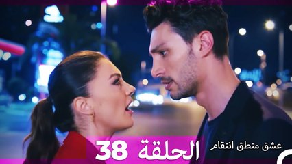 38 عشق منطق انتقام - Eishq Mantiq Antiqam (Arabic Dubbed)