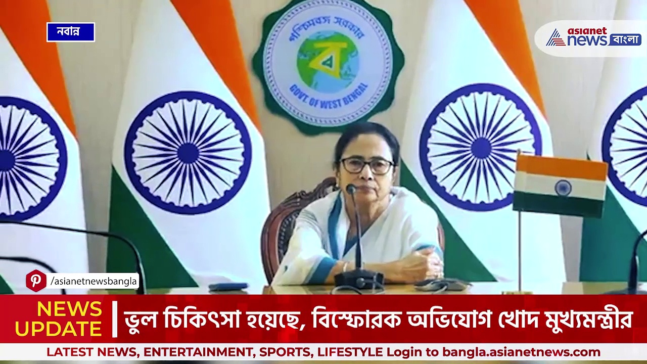 মমতা বন্দ্যোপাধ্যায় : 'ভুল চিকিৎসা হয়েছে' বিস্ফোরক অভিযোগ মমতার! তোলপাড় রাজ্য