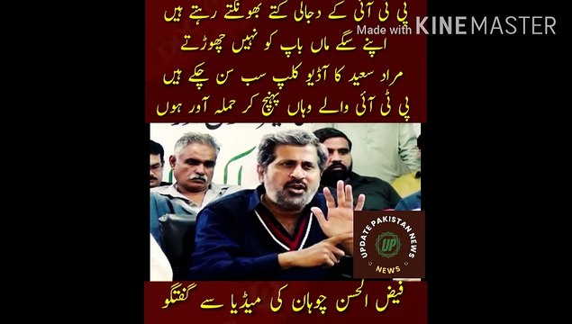 پی ٹی آئی والے دجالی ک ت ے بھونکتے رہتے ہیں | The dogs of PTI keep barking... They don't leave their parents... Everyone has heard the audio clip of Murad Saeed... PTI people are attacking Pakistanis... There was a pre-planned attack on institutions...