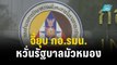 “รอมฎอน” จี้ยุบ กอ.รมน. หวั่นภาพลักษณ์รัฐบาลมัวหมอง|เข้มข่าวค่ำ | 1 พ.ย. 66