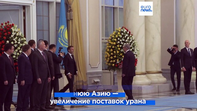 Расширение стратегического партнёрства и поставок урана