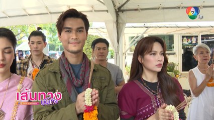 มนตราฟ้าฟื้น : โอ๊ต-แก้ม นำทีมบวงสรวงละคร เริ่มตอนแรก 8 พ.ย.นี้