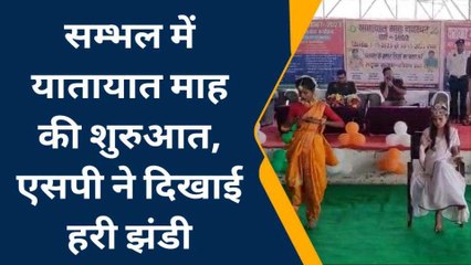 सम्भल: यातायात माह की शुरुआत, एसपी ने बच्चों से ट्रैफिक रूल्स का पालन करने की अपील