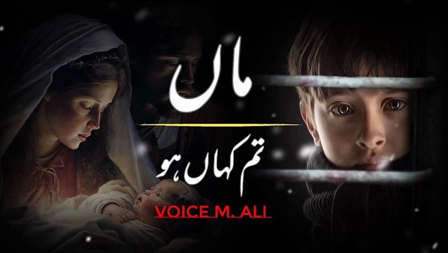 Maa poetry in Urdu beautiful