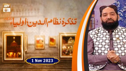 Tazkira e Nizam Uddin Aulia RA | Qari Muhammad Younus Qadri | 1 November 2023 | ARY Qtv