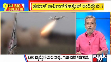 Big Bulletin | Hamas Warns Israel Of More Surprises As Troops Enter Gaza | HR Ranganath | Nov 1,2023