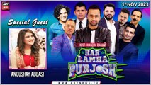 Har Lamha Purjosh | Waseem Badami | Anoushay Abbasi | 1st November 2023