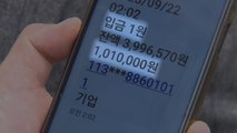[단독] 계좌 입금 '눈속임'으로 수천만 원 가로챈 10대 구속 송치 / YTN