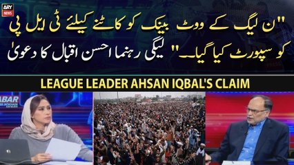 " N League Ke Vote Bank Ko Katnay Ke Liye TLP Ko Support Kya Gaya. ." Ahsan Iqbal