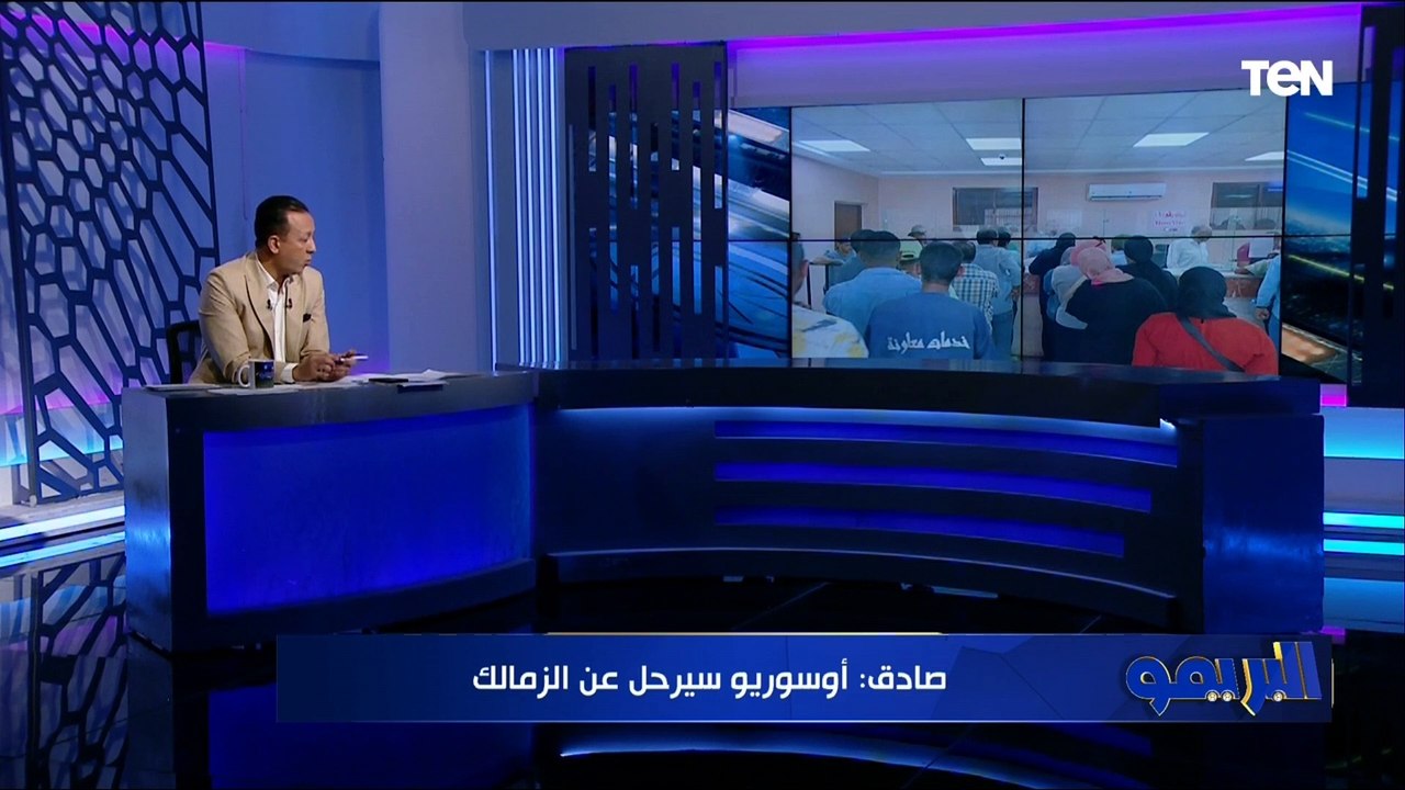 "أوسوريو يرحل عن الأبيض وعودة مصطفى فتحي".. أبرز أخبار نادي الزمالك