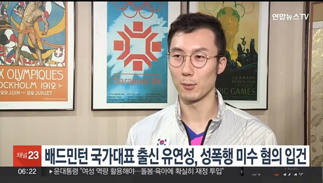 배드민턴 국가대표 출신 유연성 '성폭행 미수 혐의' 입건