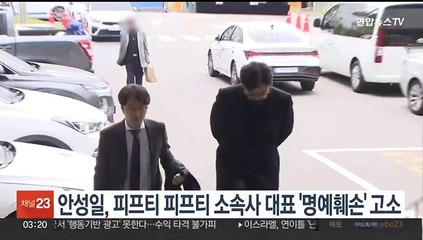 Tải video: 안성일, 피프티 피프티 소속사 대표 '명예훼손' 고소