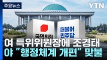 與, '김포 서울 편입 TF' 구성...野 
